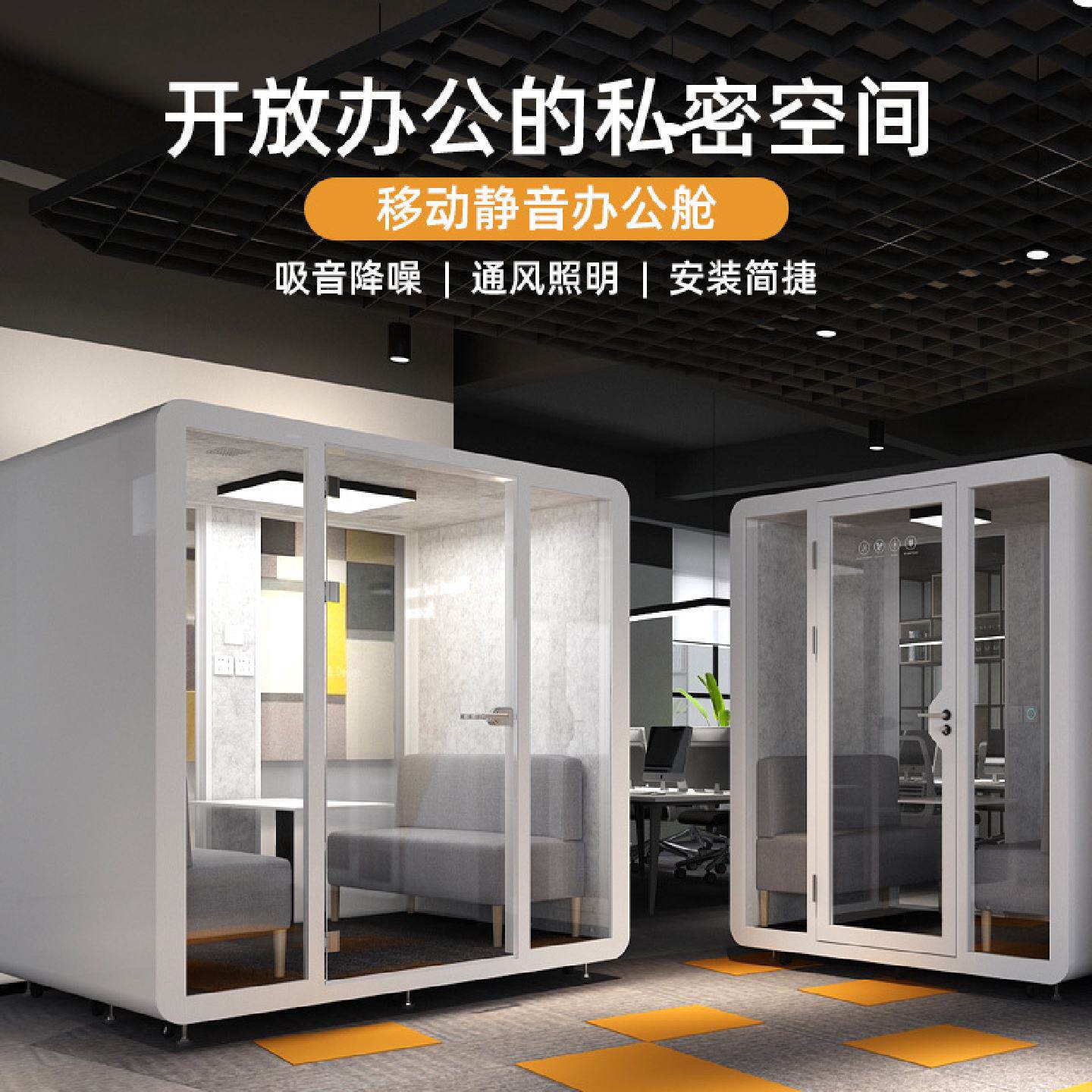 家庭KTV隔音房静音仓接待室面试舱可移动办公室休息录音棚直播间