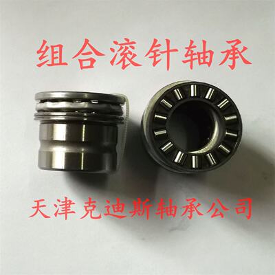 天津克迪斯公司销售NAXI3030Z组合滚针轴承