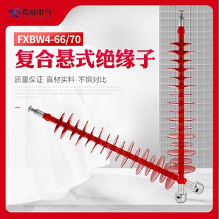 希然硅橡胶绝缘子FXBW4 100高压棒型合成绝缘子 70FXBW4