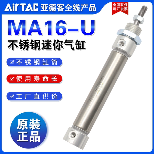 原装AIRTAC亚德客不锈钢迷你气缸MA16X175X200X225X250X275-S-U
