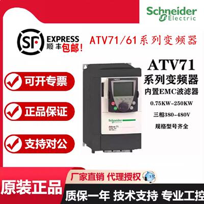 议价全新施耐德ATV71HD/61HD/11/15/18/22/30/37/45/55/75/90N4Z