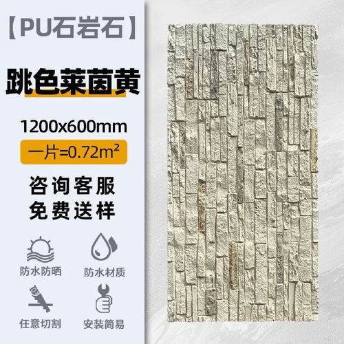 pu石皮大板轻质室内外背景墙PU仿真岩石板石材蘑菇石外墙砖文化石