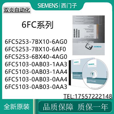 议价西门子6FC5253-7BX10/6BX40/0AB03-6AG0/6AF0/4AG0/1AA3/0AA4