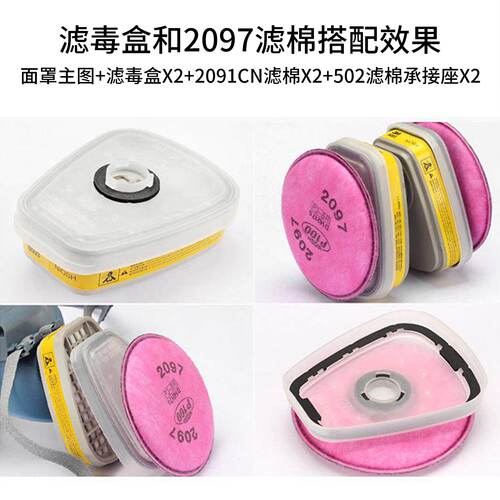 502承接座2097滤芯防毒面具滤棉活性炭梯形滤毒盒防粉尘防毒口罩