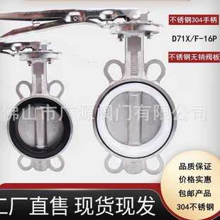 16p不锈钢蝶阀304板四氟胶垫 手柄对夹蝶阀D71X