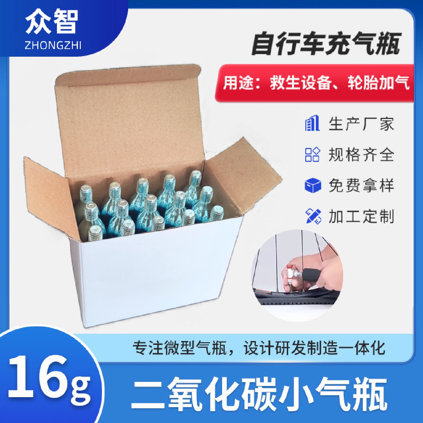16g工业级CO2小气瓶厂家批发便携式户外自行车轮胎快速充气小钢瓶