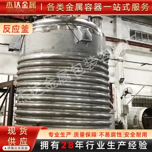 不锈钢搅拌罐化工反应釜恒温发酵罐膏霜乳化罐胶水电加热搅拌罐