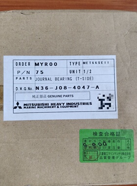 MAN主机S50mcc增压器轴承  型号  三菱重工METu议价