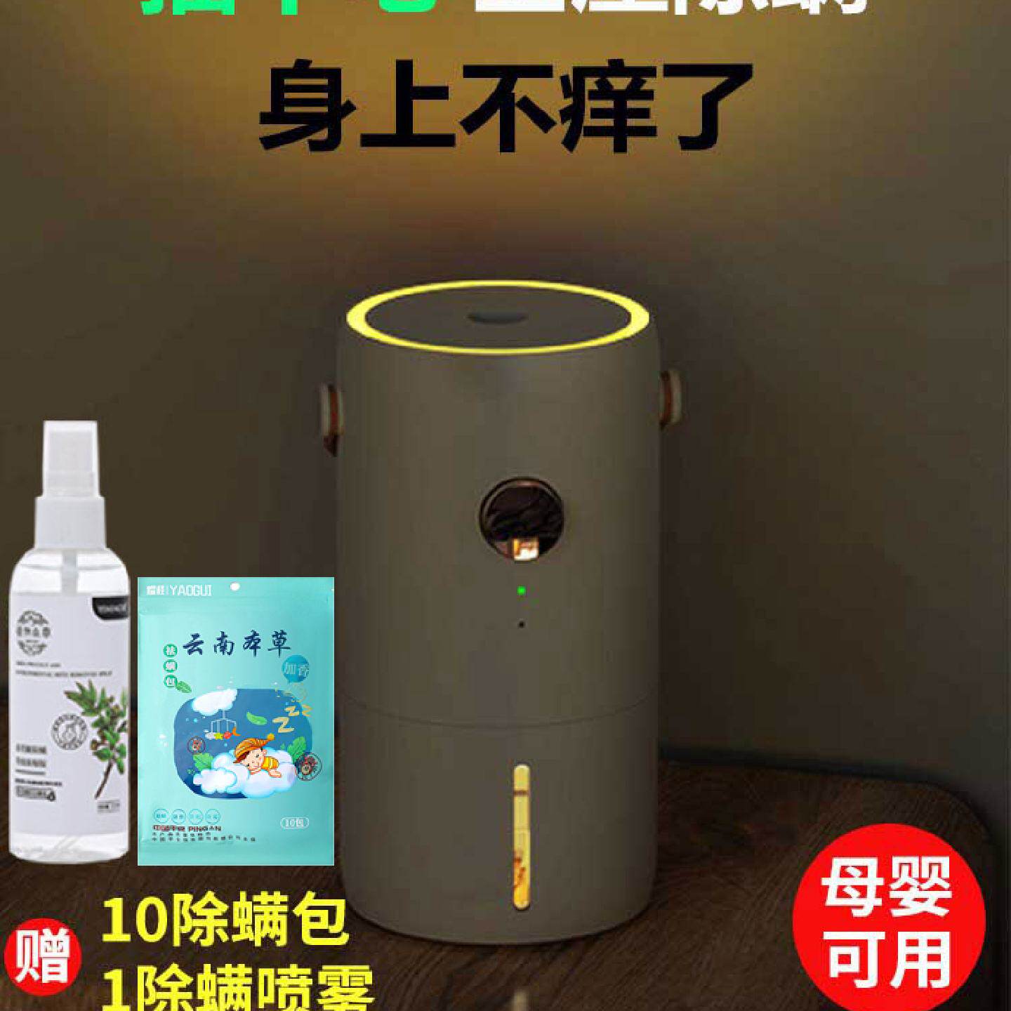 超声波除螨仪全屋自动电热杀螨虫床上家用小型去除螨神器免洗除蝻
