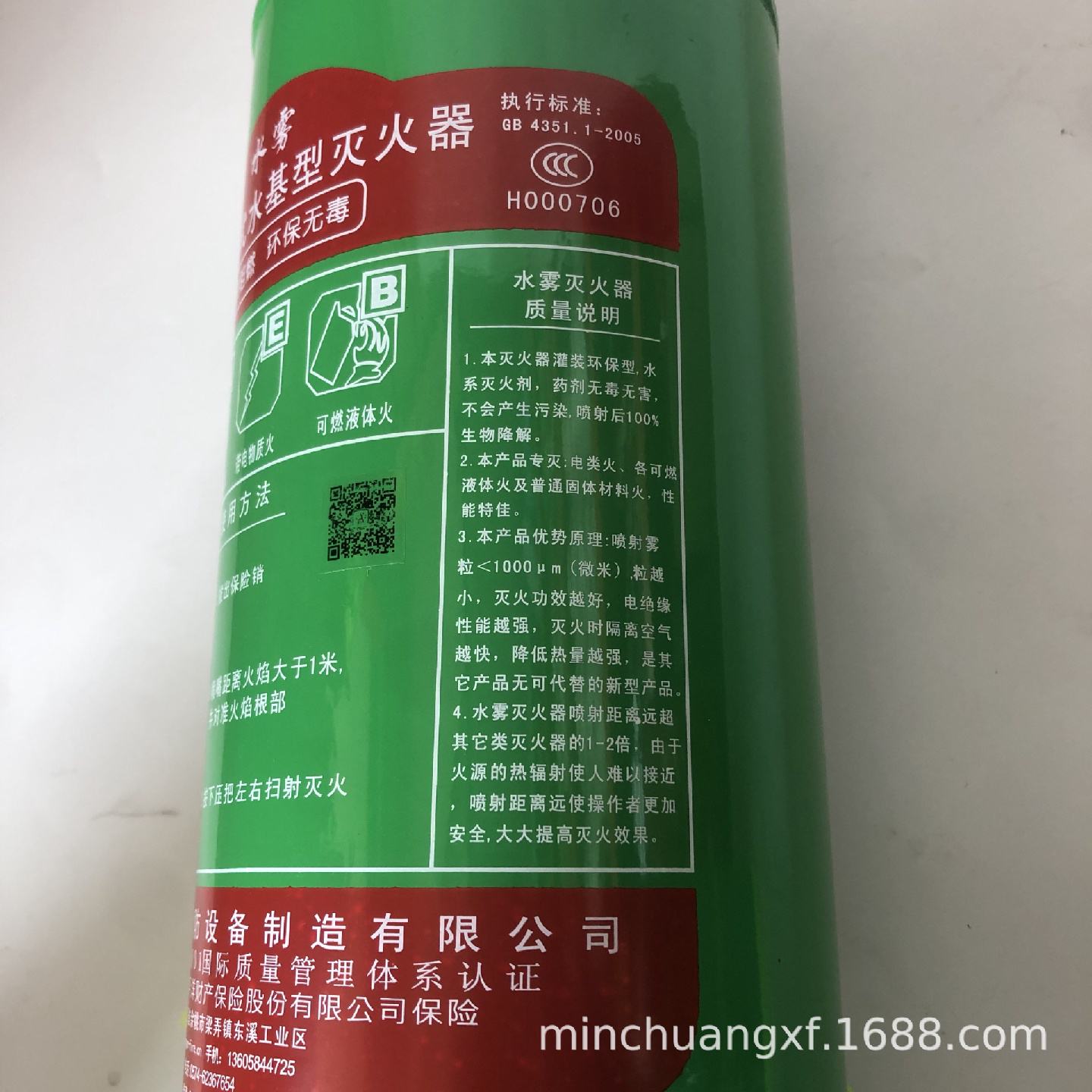 供应余安牌手提式水基灭火器仓库厂房家用灭火消防器材喷雾防爆