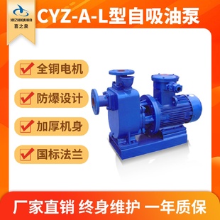 自吸油泵高吸程大流量380V循环增压排污离心泵 卧式 CYZ L直连式