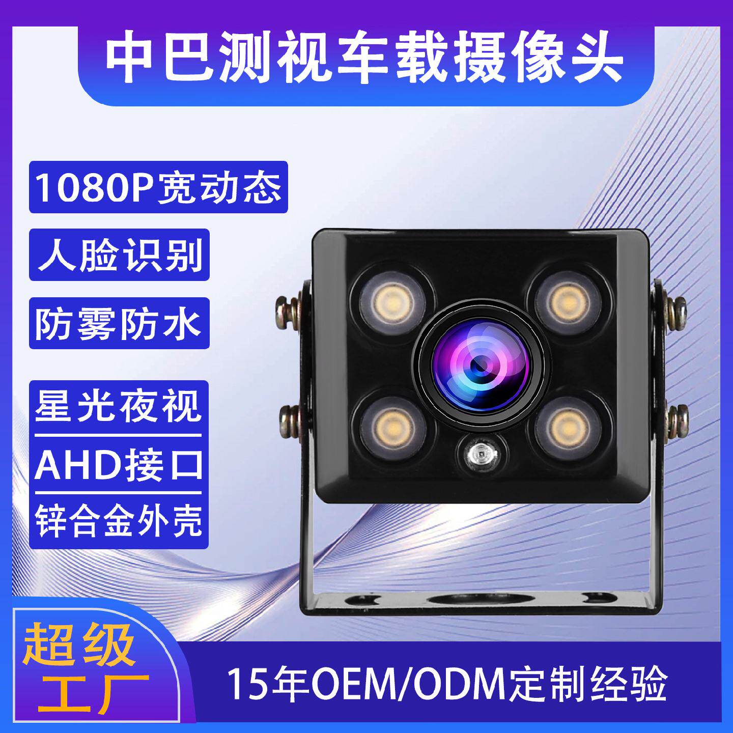 24v驾驶员行为识别监控防水1080p高清红外摄像机人脸车载摄像头