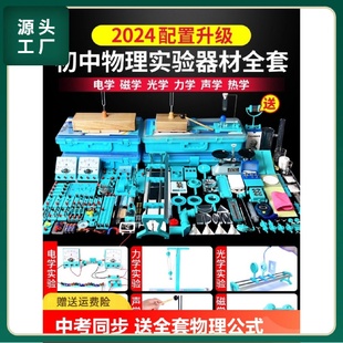 初中物理全套实验器材初二初三中学电磁学光学力学热学声学电学实
