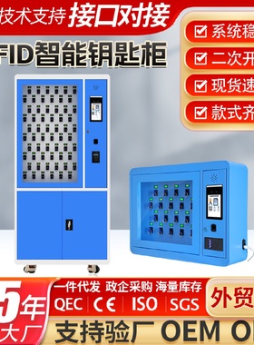 壁挂式RFID钥匙管理柜远程审批钥匙存放柜人脸指纹识别智能钥匙柜