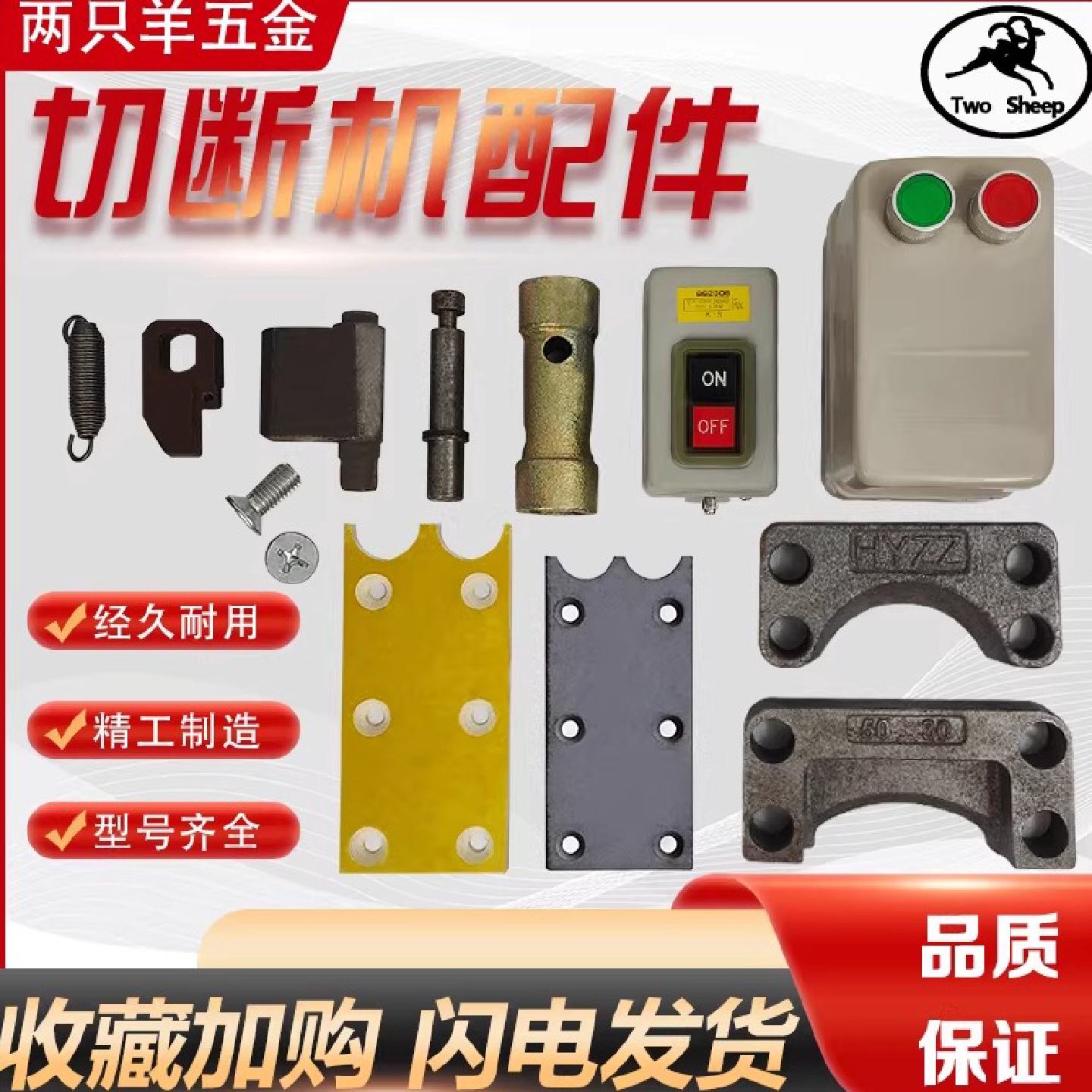 钢筋切断机胶木板压刀板4050电器按钮开关套筒扳手钢筋机配件大全