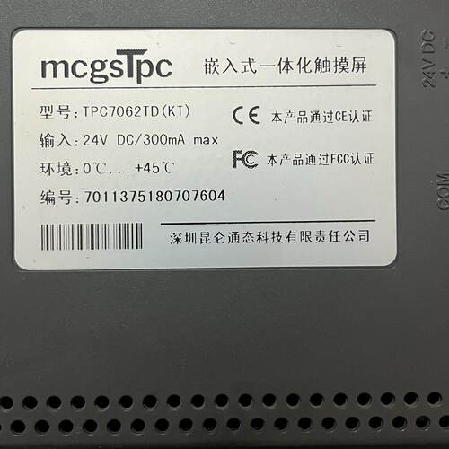 昆仑通态触摸屏TPC7062TD124V供电带USB接-询