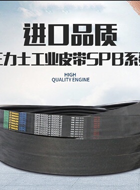 三力士三角带高速窄V带SPB3278Ld/3300LaSPB3300Ld/3322La