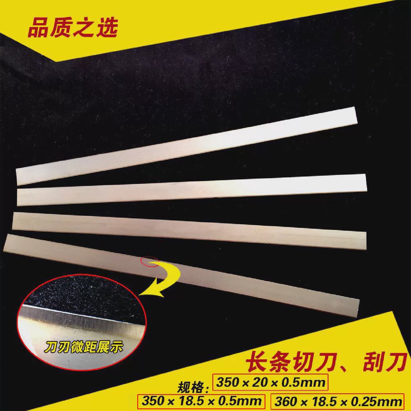 超薄长条刀片360*18.5*0.25长条切刀片超薄刀片长条形刀片