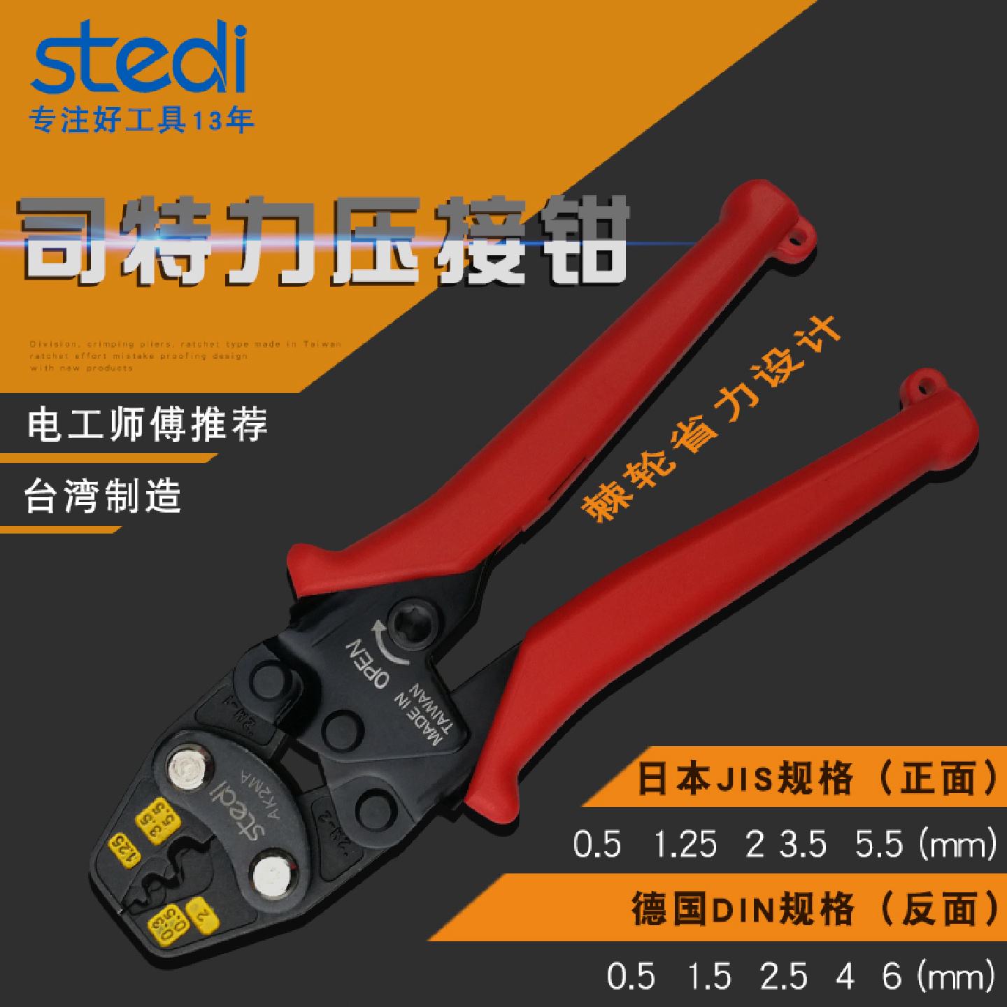 司特力冷压裸端子接线钳电工多功能铜接线端子压线钳电线夹线钳AK