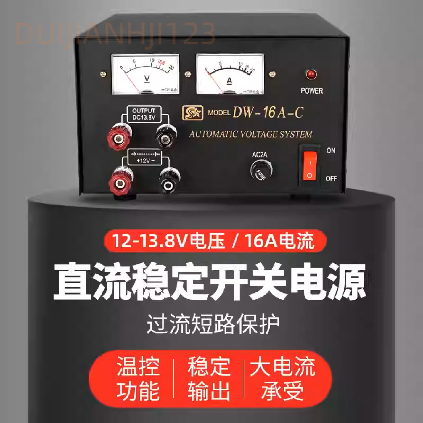 家用电源船用甚高频车载台220V/24V转12V13.8V稳压变压器DW-16A-C