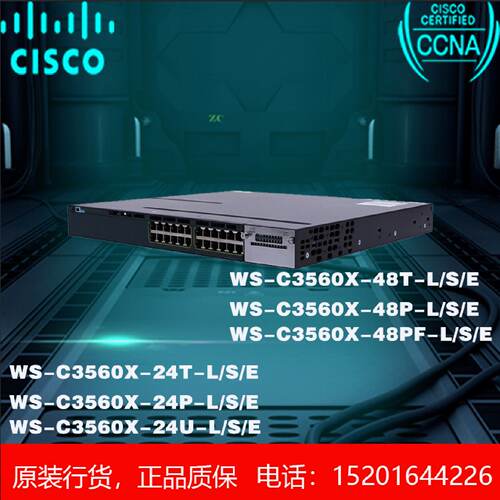 Cisco思科WSC3560X24T24P48T48P48PFLSE三层千兆交换机原厂