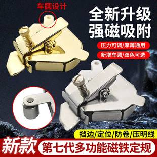 新款第七代六边多功能磁铁定规强磁吸附挡边定位多边定规缝纫配件