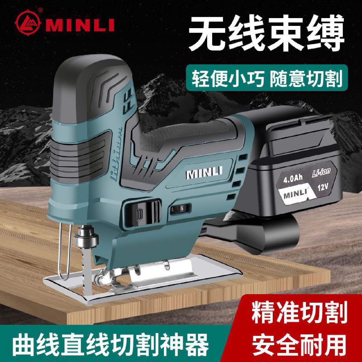MINLI锂电曲线锯家用充电电锯多功能手持木板线锯小型木工切割机.