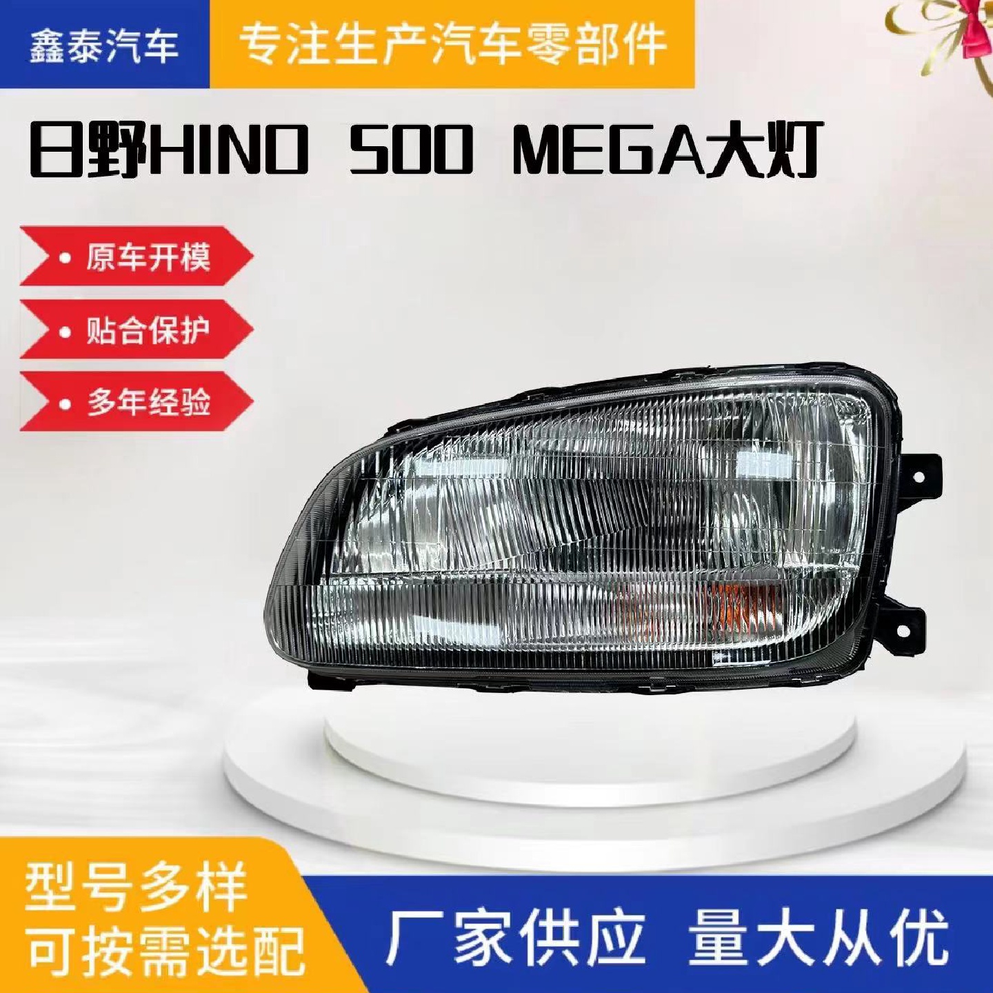 适用于日野HINOMEGA500前大灯前照灯转向灯警示灯卡车汽车配件