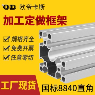 8840R铝型材转角国标工业铝合金材料展示框架工作台808040LZ直角
