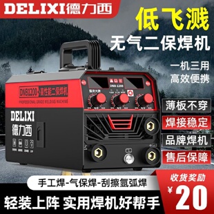 德力三用无气二保焊机工业级家用焊机多功能氩弧焊电焊工业全套