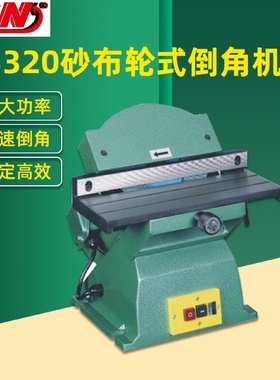 台湾精展砂布轮CBN砂轮铣刀式倒角机GIN-GB320/320A/GC500/GA500