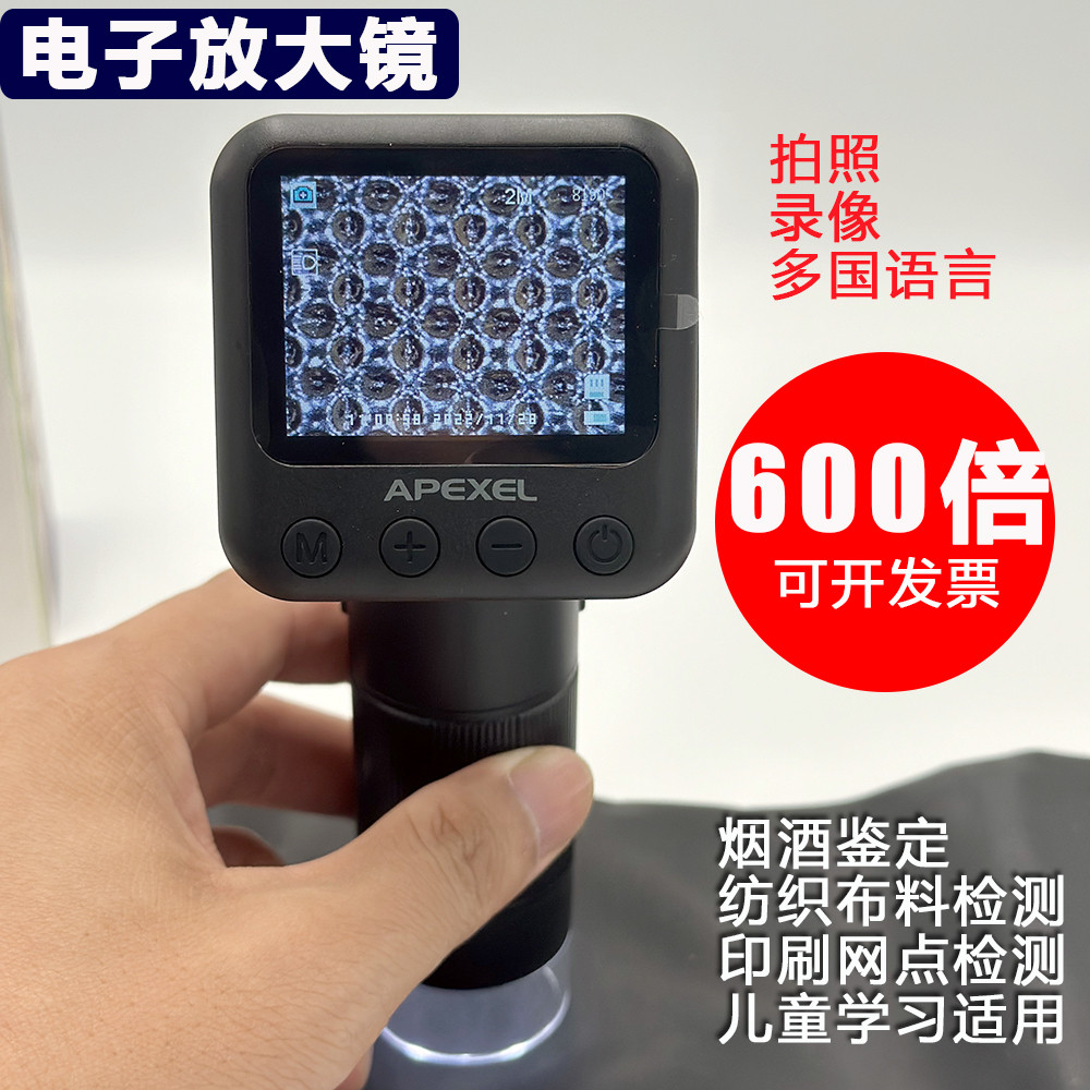 600X手持式电子放大镜带屏纺织布料烟酒印刷网点检测鉴定显微镜