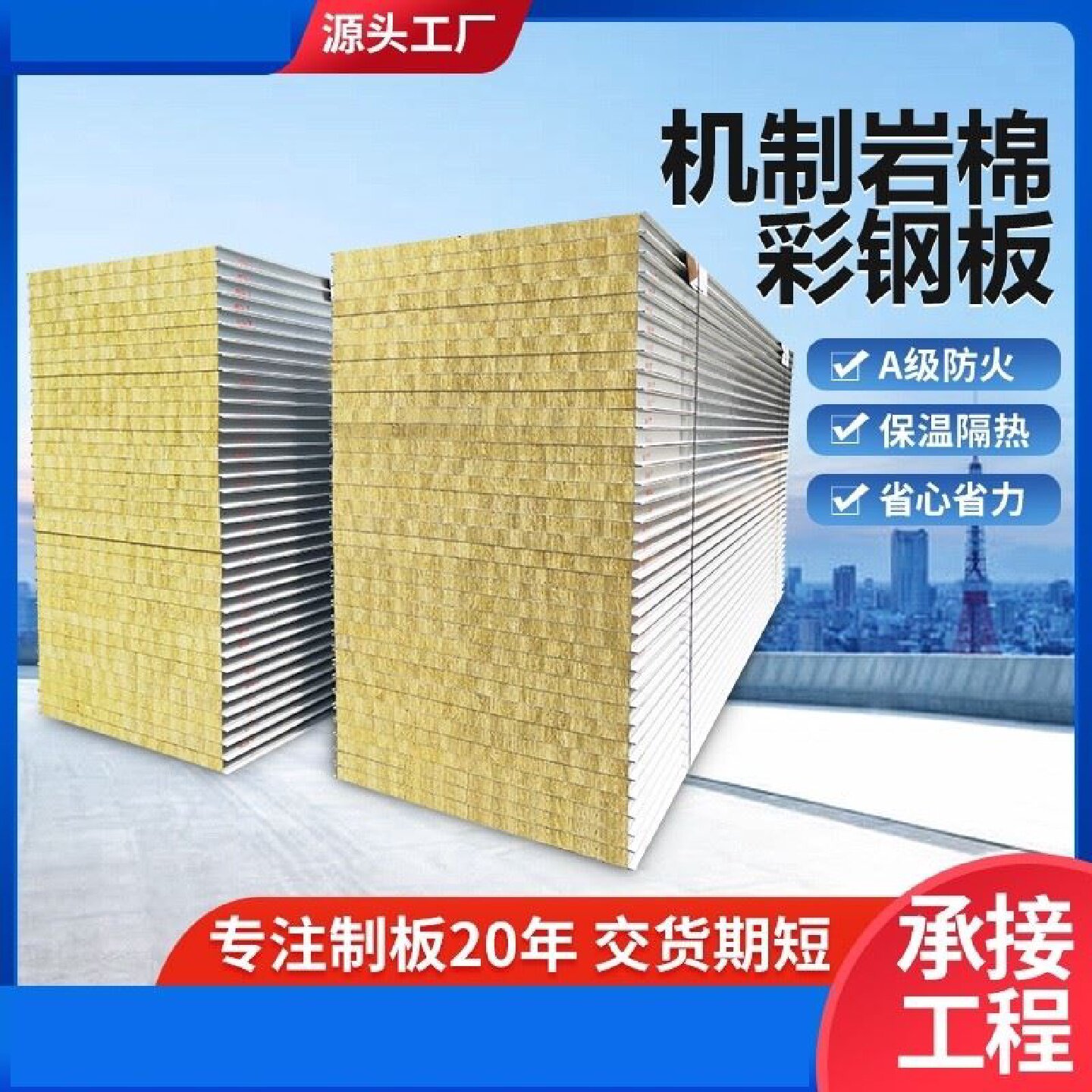 机制岩棉板复合夹芯板净化彩钢板50mm保温防火板隔热洁净板隔墙板