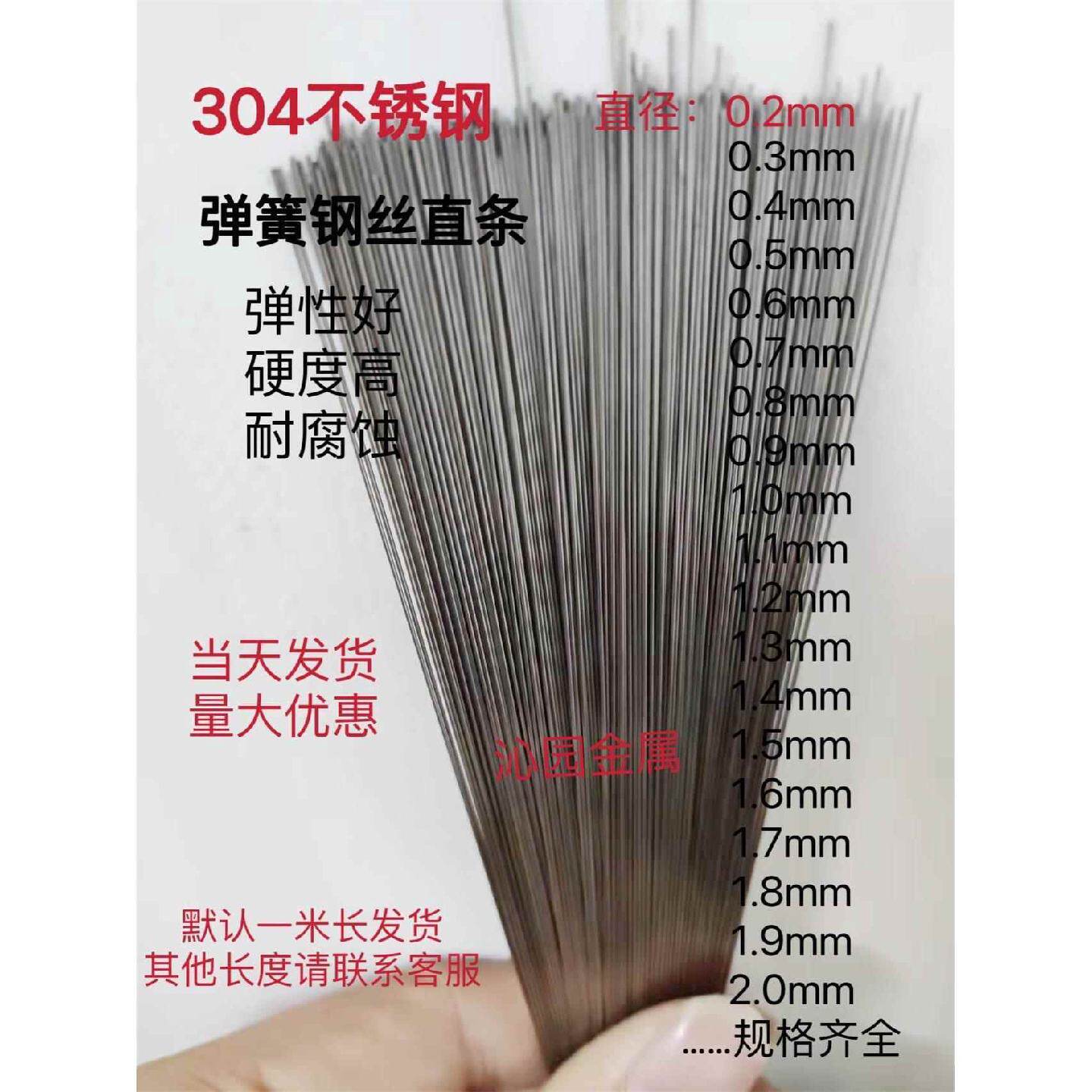 304不锈钢弹簧钢丝直条硬钢丝钢线线实心钢条0.2mm4mm调直