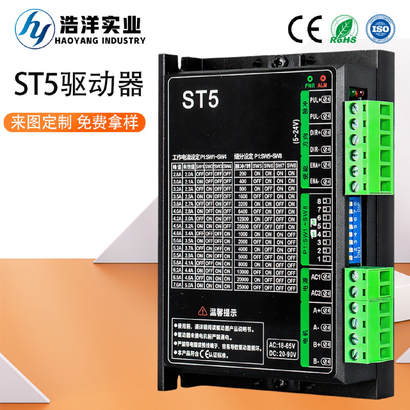 现货ST5驱动器42/57/86两相步进电机DSP数字式交直流通用驱动器