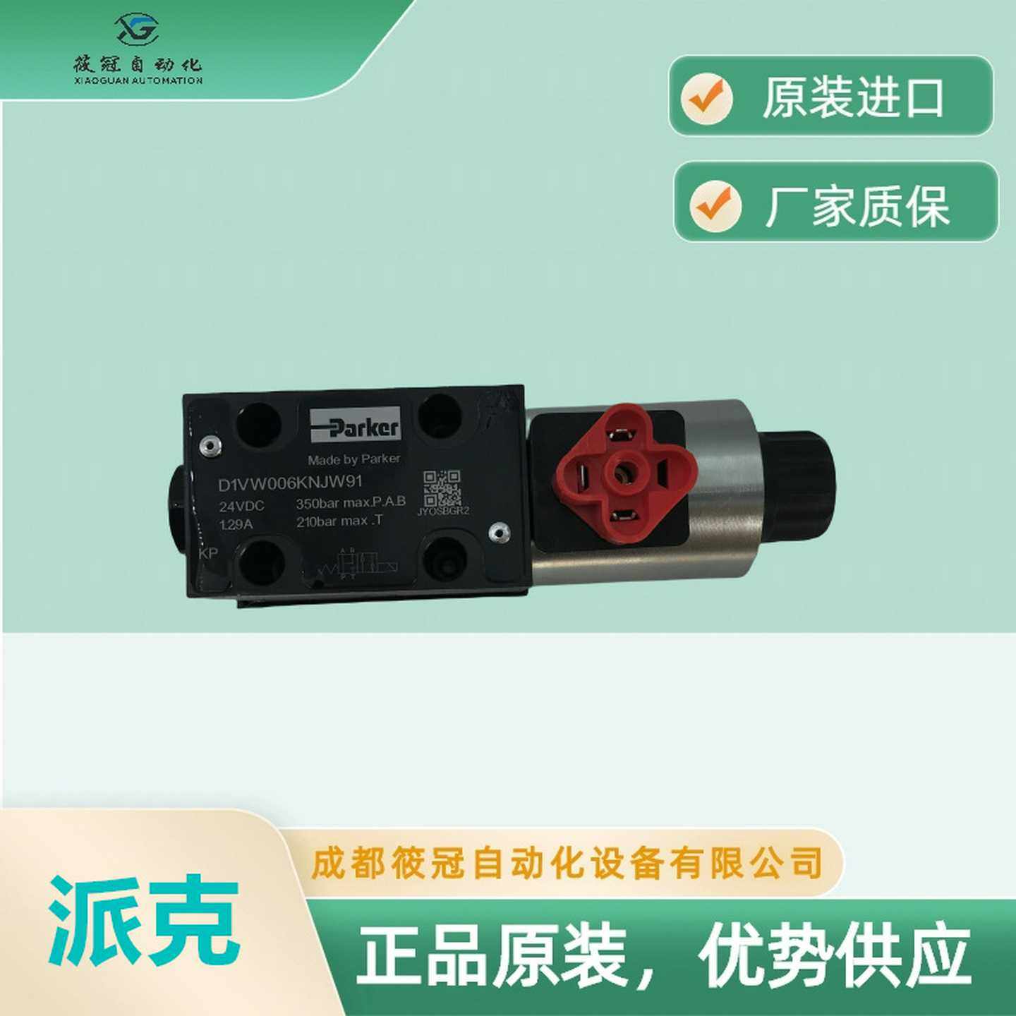 D1VWt006KNJW91电磁阀原厂原装货期短发货快