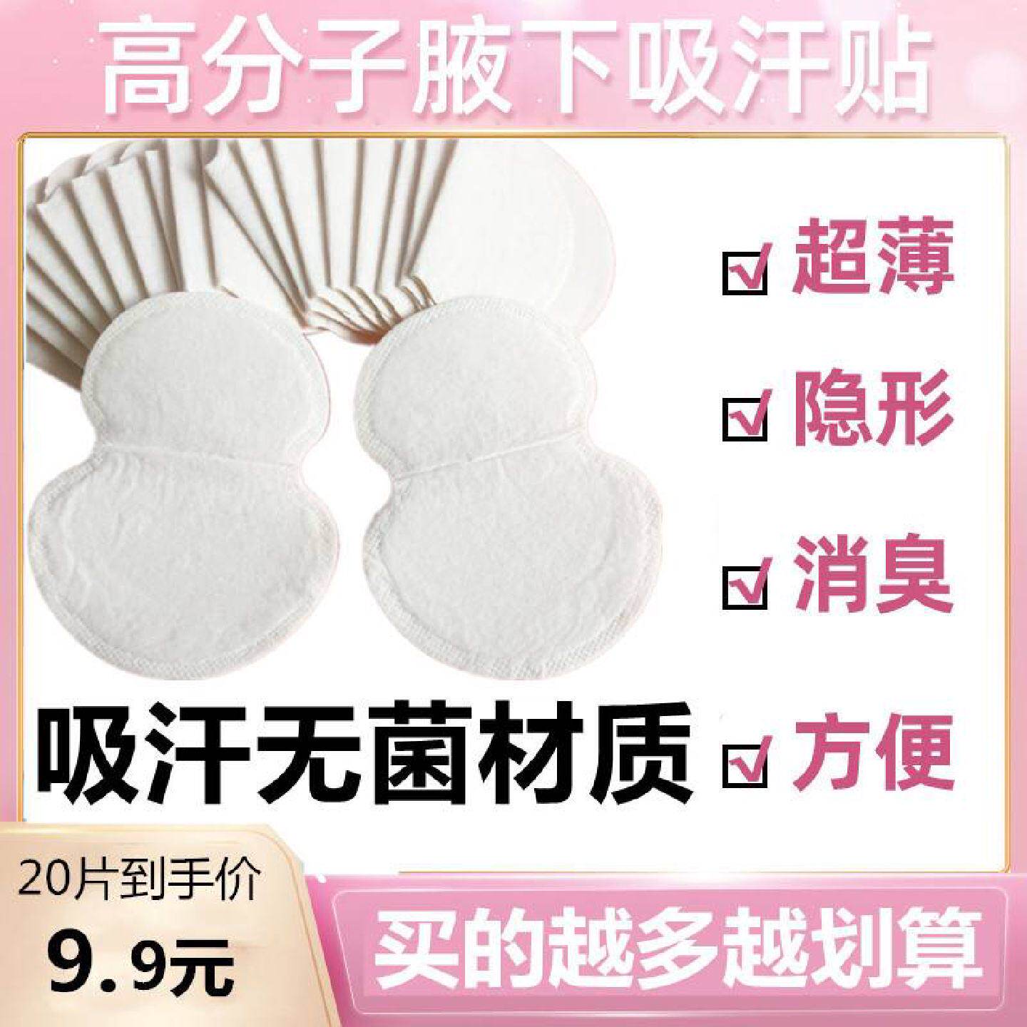 速发腋下吸汗贴吸汗巾止汗贴超薄隐形防腋窝胳肢窝除臭出汗垫止汗