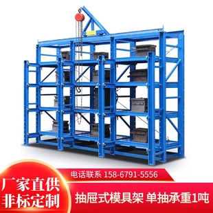 模具架五金仓库展示架快递存放架 中小型仓储货架重型抽屉式
