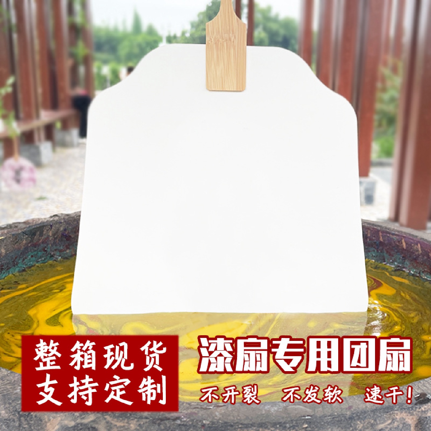 漆扇漂漆专用扇子漆画diy宣纸空白团扇手工制作国漆扎染大漆扇面