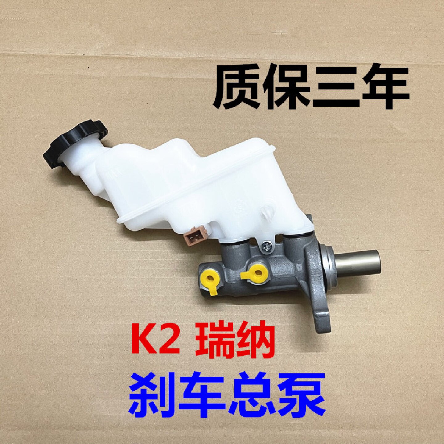 适用现代瑞纳起亚K2刹车总泵刹车制动器刹车总泵助力刹车泵带油壶