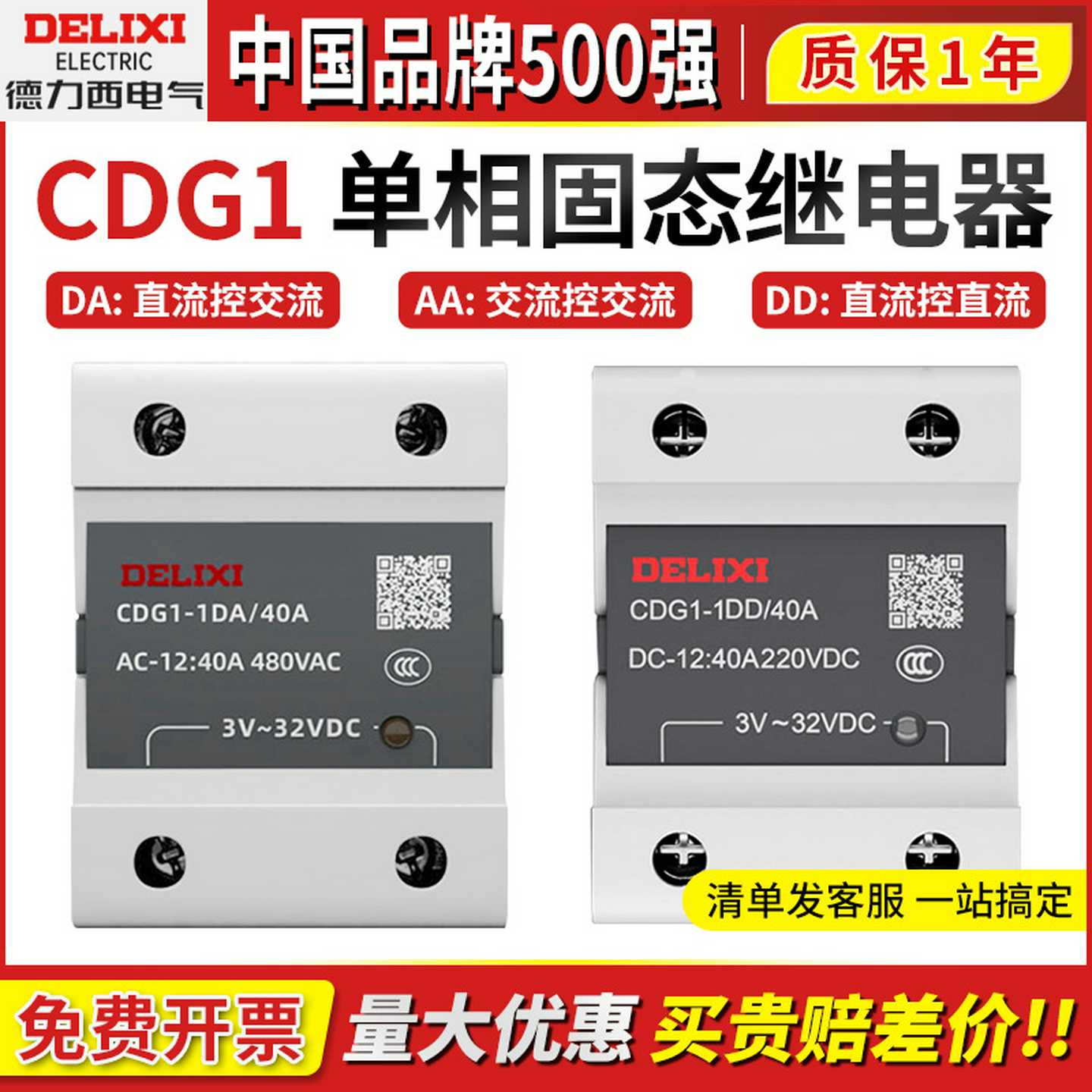 德力西CDG1-DA/AA/DD固态继电器小型2Z4v直流控交流SSR单相25A40
