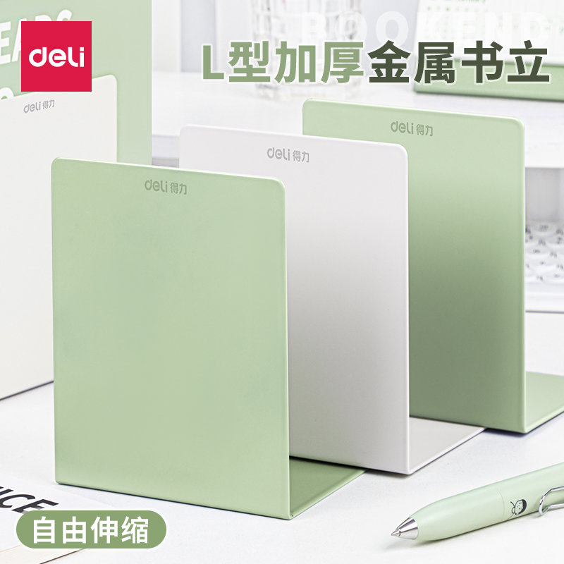 得力金属书立架简约大号书夹书靠书挡学生用伸缩书立桌面收纳