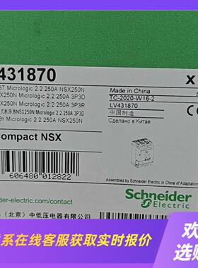 LV431870电子式 NSX250N塑壳一拍前询价下单