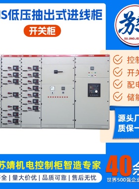 MNS低压抽出式开关柜无功率补偿电容柜PLC成套设备进出线柜馈线柜