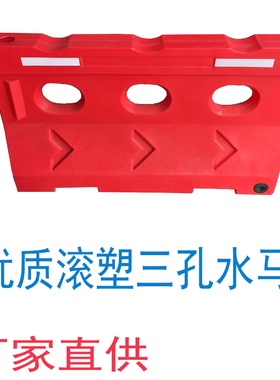 厂家供应1300*700水马滚塑市政小三孔水马注水施工围栏围挡隔离墩