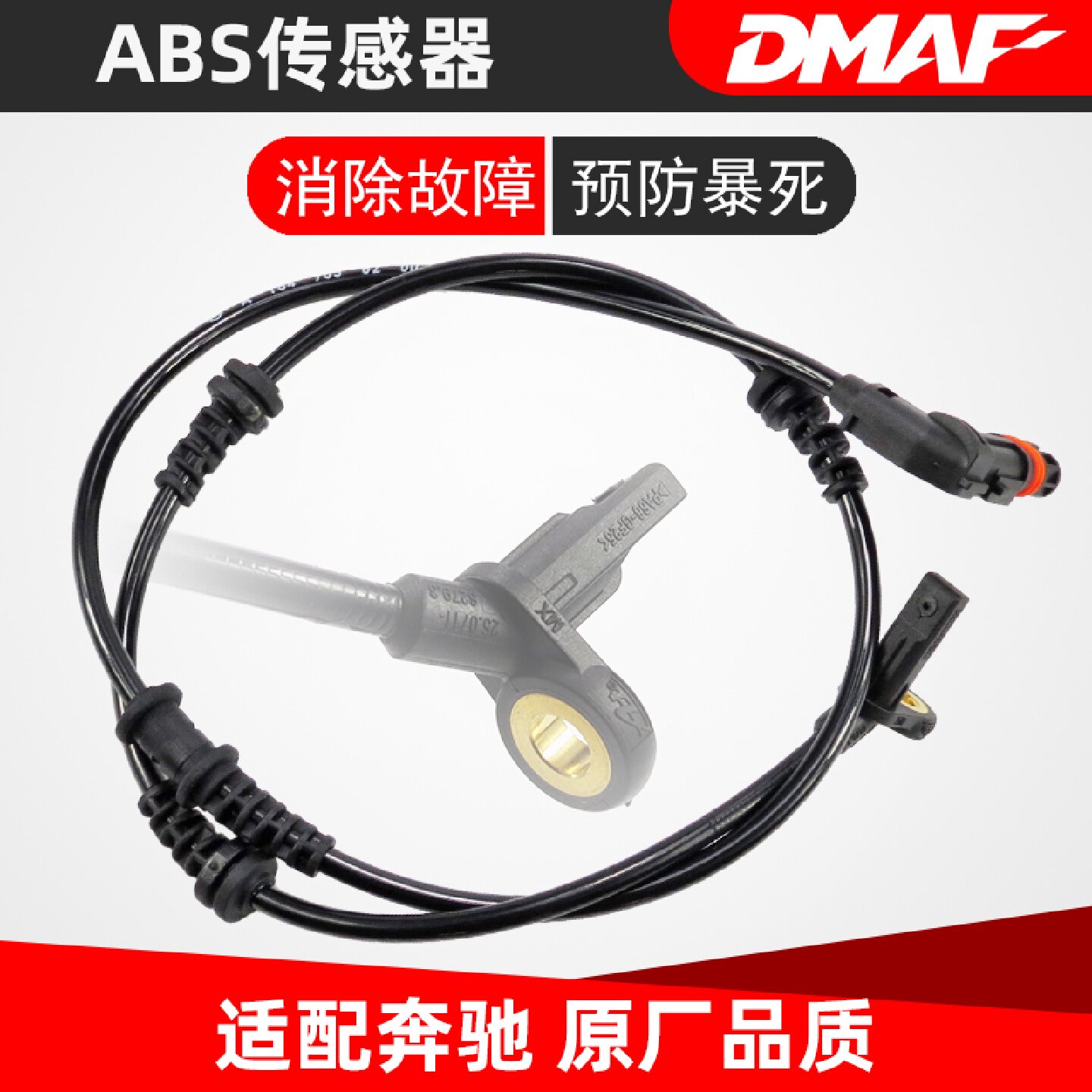 适配 奔驰GL M级X164 W164 ML350 GL450 550 ABS感应线轮速传感器