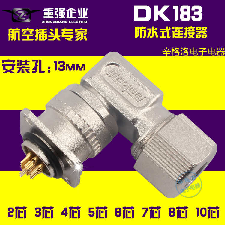 重强航空插头 防水连接器DK183-2A 3 4 5 6 7 8 10芯 孔13mm