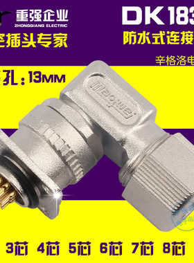 重强航空插头 防水连接器DK183-2A 3 4 5 6 7 8 10芯 孔13mm