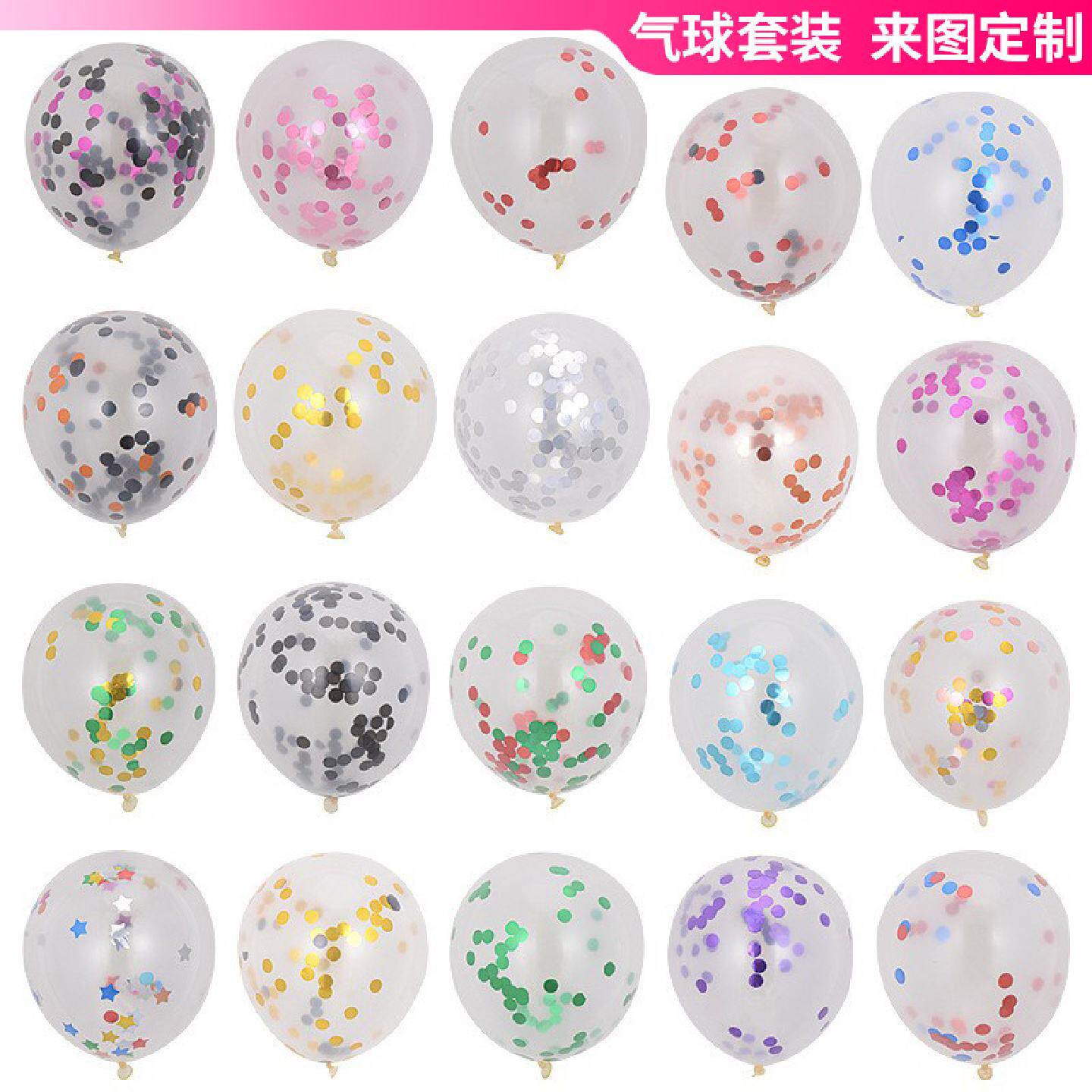 12寸彩色铝箔亮片透明气球节日派对装饰儿童生日装饰节庆婚房布置