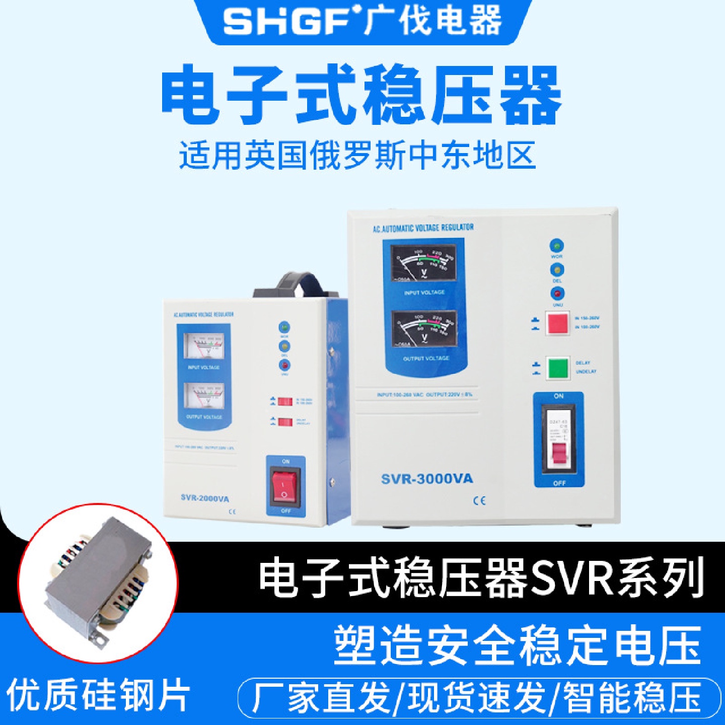 电子式稳压器220V工业家用电器SVR-3000VA空调冰箱交流稳压电源